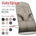 【公式】Babybjorn ベビービョルン バウンサー Bliss（ブリス）3D Air メッシュ&ジャージー BOUNCER BLISS ベビーチェア 出産祝い〈2年保証〉※平日12:00までのご注文・決済完了で最短当日配送！送料無料