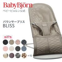 【公式】《楽天1位》ベビービョルン バウンサー Bliss ブリス 3D Air メッシュ・ジ...