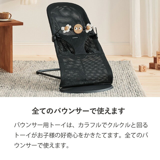【公式】ベビービョルン バウンサー用トーイ ブラック・ホワイト TOY for BABY BOUNCERS black whiteギフト 出産祝い BLISS バランスソフト おもちゃ 玩具 知育玩具 Babybjorn ※平日は12:00までのご注文で最短当日発送！送料無料