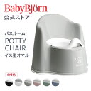 Babybjorn ベビービョルン イス型オマル POTTY CHAIR