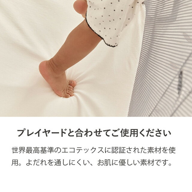 【公式】Babybjorn ベビービョルン プレイヤード用フィットシーツ SHEET for PLAY YARD ※平日12:00までのご注文・決済完了で最短当日配送！ 2