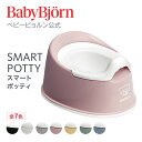 ベビービョルン スマートポッティ SMART POTTY トイトレ トイレトレーニング おまる ギフト プレゼント Babybjorn ※平日12:00までのご注文・決済完了で最短当日配送！