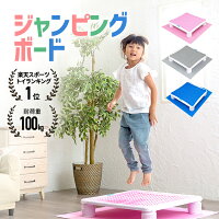 新色登場!! ジャンピングボード 送料無料 トランポリン 耐荷重100kg 室内 あそび 家庭用 子供用 大人用 ダイエット 体幹 子ども 誕生日 3歳 子供 プレゼント 男 女 男の子 女の子 こども PUPPY 501 誕生日プレゼント こどもの日