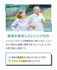 美容健康エクササイズフィットネスダイエット大人シニア母の日プレゼントギフト健康器具運動器具実用的健康グッズジャンピングボード送料無料トランポリン子供お祝い誕生日ジャンプ家庭用パピー501おもちゃ室内誕生日プレゼント父の日