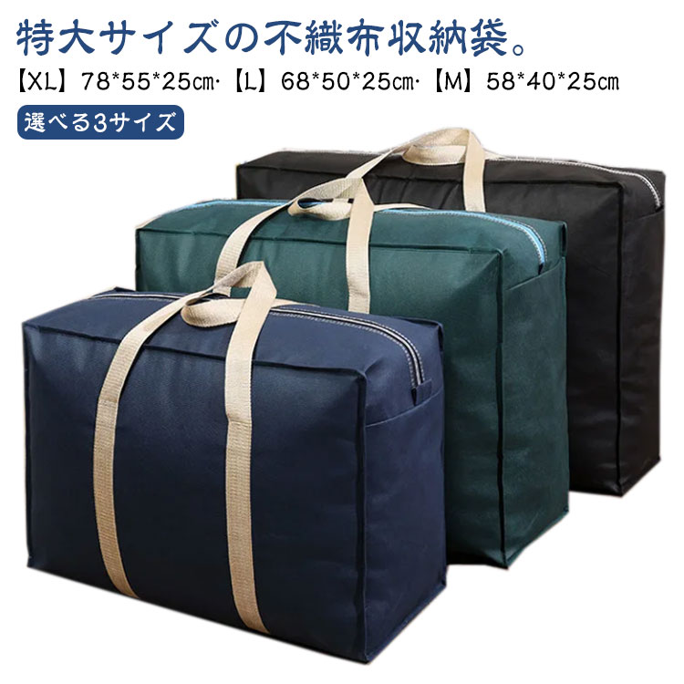 3枚セット 布団収納袋 ケース 不織布 布団 収納袋 持ち手付き 立てられる 引越し 押入れ収納 撥水 軽量 おしゃれ 洗える 押入れ クローゼット 収納 衣類 おもちゃ 羽毛布団 敷布団 掛布団 収納ケース 収納ボックス 大容量 【送無】