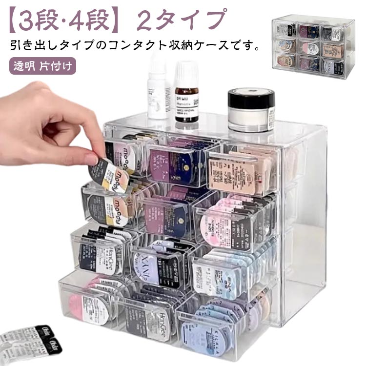 コンタクト 収納ケース カラコン アクセサリー 小物 収納 仕切り 卓上 引き出し コンタクト収納ケース 小物収納 アクリル 透明 クリア コンパクト おしゃれ かわいい 使い捨てコンタクト カラーコンタクト 整理整頓 片付け マルチ収納ケース 引き出し式 収納ボックス