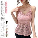キャミソール Vネック レース レディース 下着 インナー キャミ 総レース 大人可愛い きれいめ 花柄 通気性 透けない 蒸れない 前後Vネック 春 夏 秋 ...