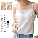 サテンキャミソール カップ付き キャミ ブラトップ ブラキャミ スクエアネック レディース インナー 下着 キャミソール サテン タンクトップ パッド付き 春 夏 ブラキャミソール 接触冷感 蒸れない 大人可愛い きれいめ フェミニン 光沢感 大きいサイズ 【送無】(4)