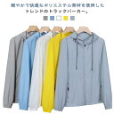 uvカット パーカー メンズ UVパーカー 薄手 夏 ジップアップパーカー uv対策 紫外線カット 涼しい 接触冷感 軽量 吸水 速乾 UVケア 紫外線対策 マウンテンパーカー ハイネック ライトアウター 羽織り アウトドア 釣り キャンプ 父の日 トラックパーカー 【送料無料】