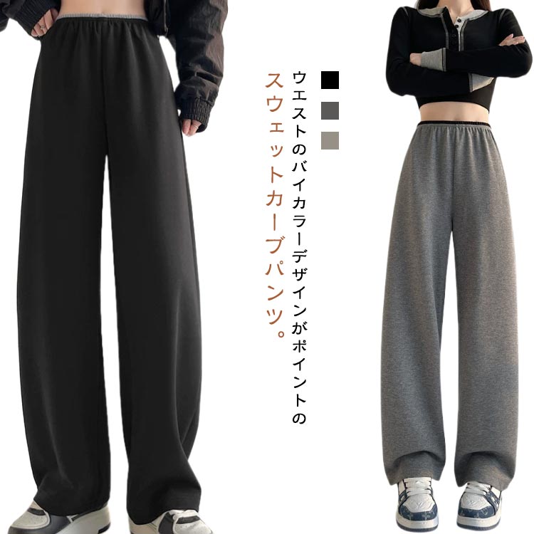 乐天商城 - カーブパンツ スウェット コクーンパンツ レディース スウェットパンツ カーブ ワイドパンツ ダンスパンツ 薄手 春 夏 秋 ロングパンツ ハイウエスト ゆったり 体型カバー ゴムウエスト カジュアル ボトムス ズボン ダンス おしゃれ 無地 【送無】