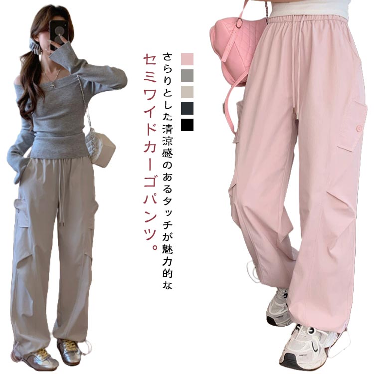 樂天商城 - セミワイドパンツ カーゴパンツ ワイド レディース ワイドパンツ 薄手 春 夏 セミワイド ゆったり 体型カバー 美脚 ゴムウエスト ドローコード付き ダンスパンツ ミリタリー ロングパンツ ボトムス カーブパンツ おしゃれ カジュアル ダンス 通勤 無地 【送無】