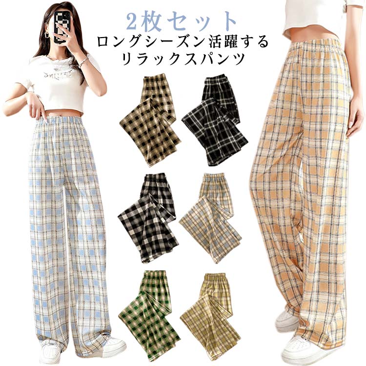 乐天商城 - 2枚セット ワイドパンツ 薄手 接触冷感 チェック柄 レディース チェックパンツ ワイド 夏 涼しい 部屋着 ルームウェア ゆったり 体型カバー ゴムウエスト ハイウエスト イージー 冷感パンツ とろみ 落ち感 着瘦せ 春 ボトムス おしゃれ カジュアル サラサラ 【送無】