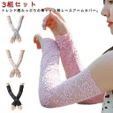 UVカット 冷感 アームカバー レース メロー かわいい おしゃれ レディース アームウォーマー UV 接触冷感 通気性 腕カバー アームスリーブ 日焼け止め 日焼け対策 紫外線対策 運転 自転車 大人 きれいめ 総レース メロウ 透け感 母の日 プレゼント 【送無】(4)