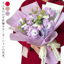 カーネーションブーケ かぎ針編み 花 完成品 ニットフラワー 造花 花束 カーネーション ブーケ ボリューム おしゃれ かわいい 永生花 枯れない花 フラワーブ...