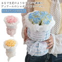 ソープフラワー バラ 薔薇 ローズ ブーケ 造花 花束 バラの花束 ローズブーケ リボン付き おしゃれ かわいい 永生花 枯れない花 フラワーブーケ フラワーギフト アレンジメント 結婚祝い 退職 送別会 発表会 敬老の日 父の日 母の日 プレゼント バレンタイン 【送無】