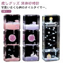 2個セット 液体 オイル 砂時計 タイマー おしゃれ 桜 サクラ オイルタイマー オイル砂時計 インテリア 卓上 置物 オブジェ 装飾 飾り物 癒し おもちゃ ...