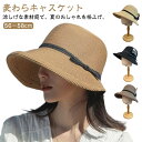 麦わら キャスケット 春夏 バケットハット レディース 麦わら帽子 ストロー ハット 深め つば広 日よけ UVカット 紫外線カット つば広帽子 遮光 通気性 ...