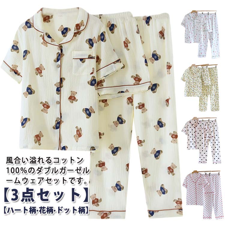 乐天商城 - 100％綿 半袖 パジャマ 前開き 二重ガーゼ 上下 3点セット レディース 春 夏 ルームウェア セットアップ ダブルガーゼ 半袖トップス ロングパンツ ショートパンツ 半袖シャツ 長ズボン ナイトウェア 寝間着 薄手 涼しい 吸汗速乾 入院用 母の日 プレゼント ギフト 【送無】