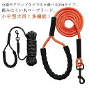 丸ロープ ロングリード 光る 反射 犬 リード ロープ 絡まりにくい 10m 15m 20m 太さ8mm 適度な伸縮性 大型犬 中型犬 小型犬 丸紐 丸ヒモ 丸ひも 丈夫 頑丈 収納ラクラク トレーニングリード しつけ用 犬用 牽引ロープ 牽引リード 反射付き 送料無料(4)