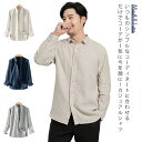 リネンシャツ メンズ 長袖シャツ 麻混 リネン メンズシャツ 涼しい 春 秋 長袖 トップス リネンシャツ 綿麻シャツ 大きいサイズ コットン 綿 シャツ カジ...