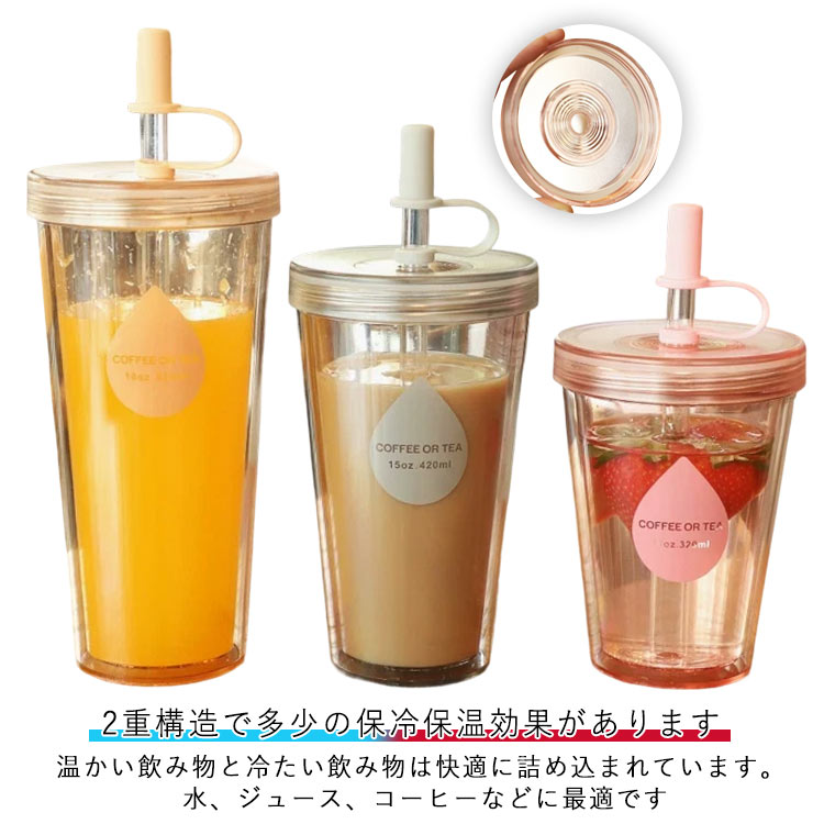 乐天商城 - ストロータンブラー 2層構造 ストローカバー付き 漏れない 大容量 320ml 420ml 520ml おしゃれ 蓋付き 透明 ストロー コップ 再利用可能 漏れ防止 携帯用 カップ コーヒーカップ 直飲み 透明ストロー マグカップ コーヒー ジュース シンプル 男女兼用 かわいい