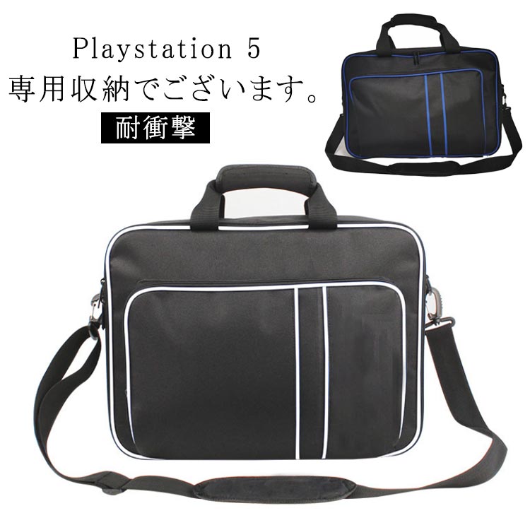 PS5対応収納バッグ PS5収納ケース キャリーバッグ 大容量 保護ケース プレステ5 ショルダーストラップ付 肩掛け PS5専用収納バッグ PS5対応バッグ コントローラ専用 保護ケース 軽量 for PlayStation 5 PS5 Pro 収納ケース 小物収納可 持ち運び 防塵 耐衝撃 防水