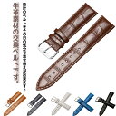 腕時計 ベルト 牛革 ワニ皮型押し 本革 交換用ベルト バネ棒・交換工具付き 時計 バンド 13サイズ 12mm 13mm 14mm 15mm 16mm 17m...