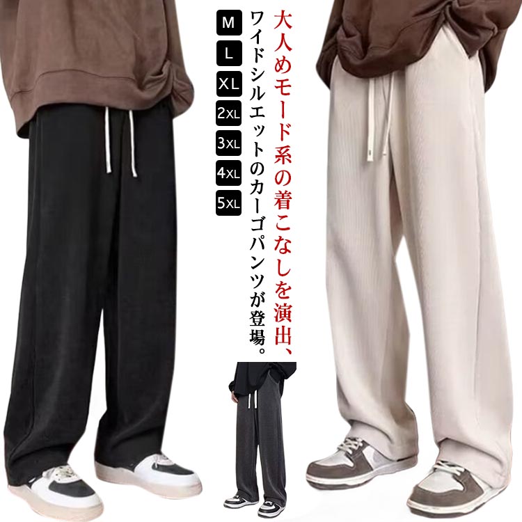 楽天minimon shopコーデュロイパンツ メンズ ワイドパンツ ロングパンツ 長ズボン ポケット付き カジュアルパンツ ストレートパンツ 春 秋 ストリート系 ワイドレッグパンツ カジュアル リラックス スポーツウェア 送料無料 調整紐 ゆったり 大きいサイズ