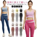 ヨガウェア 上下セット レディース 体型カバー ブラトップ ヨガパンツ 2点セット カップ付きヨガトップス ヨガレギンス おしゃれ 可愛い スポーツウェア フィ...
