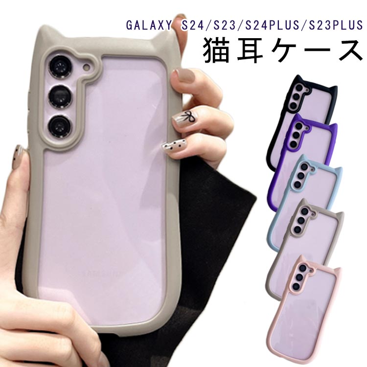 乐天商城 - Galaxy s24 ケース Galaxy s23 ケース Galaxy s24Plus s23Plus ケース かわいい 猫耳 スマホケース 耐衝撃 透明 猫 ねこ 猫 耳付き Galaxy カバー 猫耳ケース 送料無料