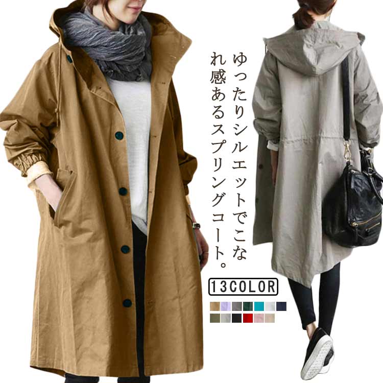樂天商城 - トレンチコート スプリングコート アウター コート レディース 春 秋 春服 春コート ライトアウター フード付き ロングコート ロング丈 ミドル丈 ブルゾン アウター ジャケット ゆったり 大きいサイズ マウンテンパーカー 送料無料 S-5XL