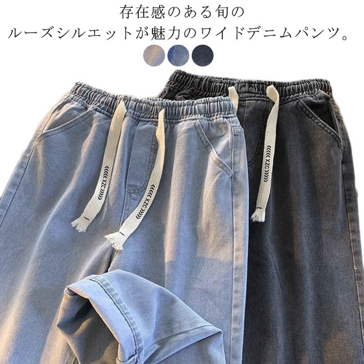 ワイドパンツ デニムパンツ メンズ 春 夏 秋 ジーパン ジーンズ ゆったり 大きいサイズ ストレートパンツ ロングパンツ 長ズボン ボトムス ストレート Gパン カジュアル ストリート風 韓国 無地 リラックスパンツ 送料無料 春服