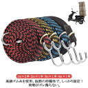 送料無料 ゴムロープ 荷物 固定 ベルト フック付き 自転車 荷台 ゴムひも ゴム紐 荷台用ゴムバンド ゴムバンド 固定バンド ゴムフック 荷締めベルト 荷物ベ...