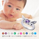 【10%OFFクーポン☆5/6迄】ベビーリング ネックレス 刻印 出産祝い ギフト 男の子 女の子 天使の翼 1月 2月 3月 4月 5月 6月 7月 8月 9...