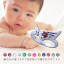【10%OFFクーポン☆5/6迄】ベビーリング 刻印 ウイング ネックレス 誕生石 出産祝い ギフト 男の子 女の子 1月 2月 3月 4月 5月 6月 7月 ...