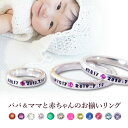 【10%OFFクーポン☆5/6迄】ママ 赤ちゃんのお揃いリング メモリアル ベビーリング 誕生石 ネックレス 刻印 出産祝い ギフト 男の子 女の子 1月 2月...