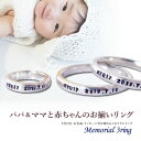 【10%OFFクーポン☆5/6迄】パパ ママ 赤ちゃんのお揃いリング メモリアル ベビーリング ネックレス 刻印 出産祝い ギフト 男の子 女の子 名入れ 赤ち...