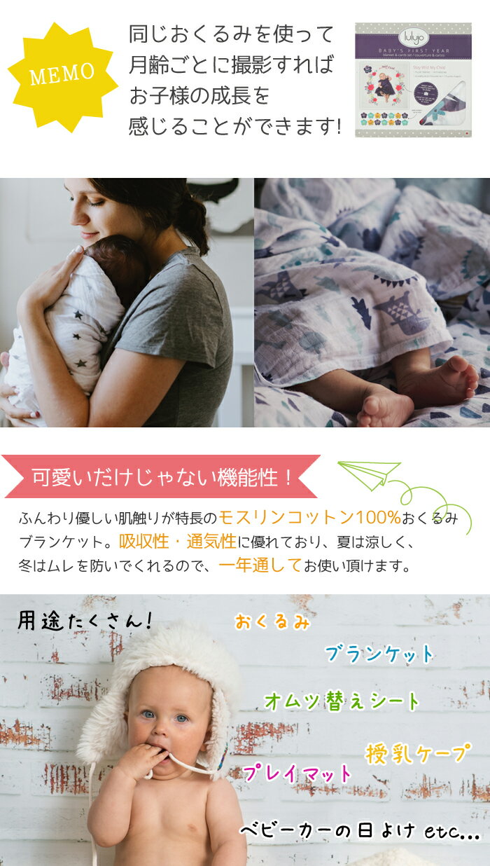 【インスタ映え】 Lulujo ルルジョ ベビー おくるみ ブランケット & カードセット 寝相アート Lulujo Baby's First Year blanket & cards sets ガーゼ 夏出産祝い ベビーギフト専門