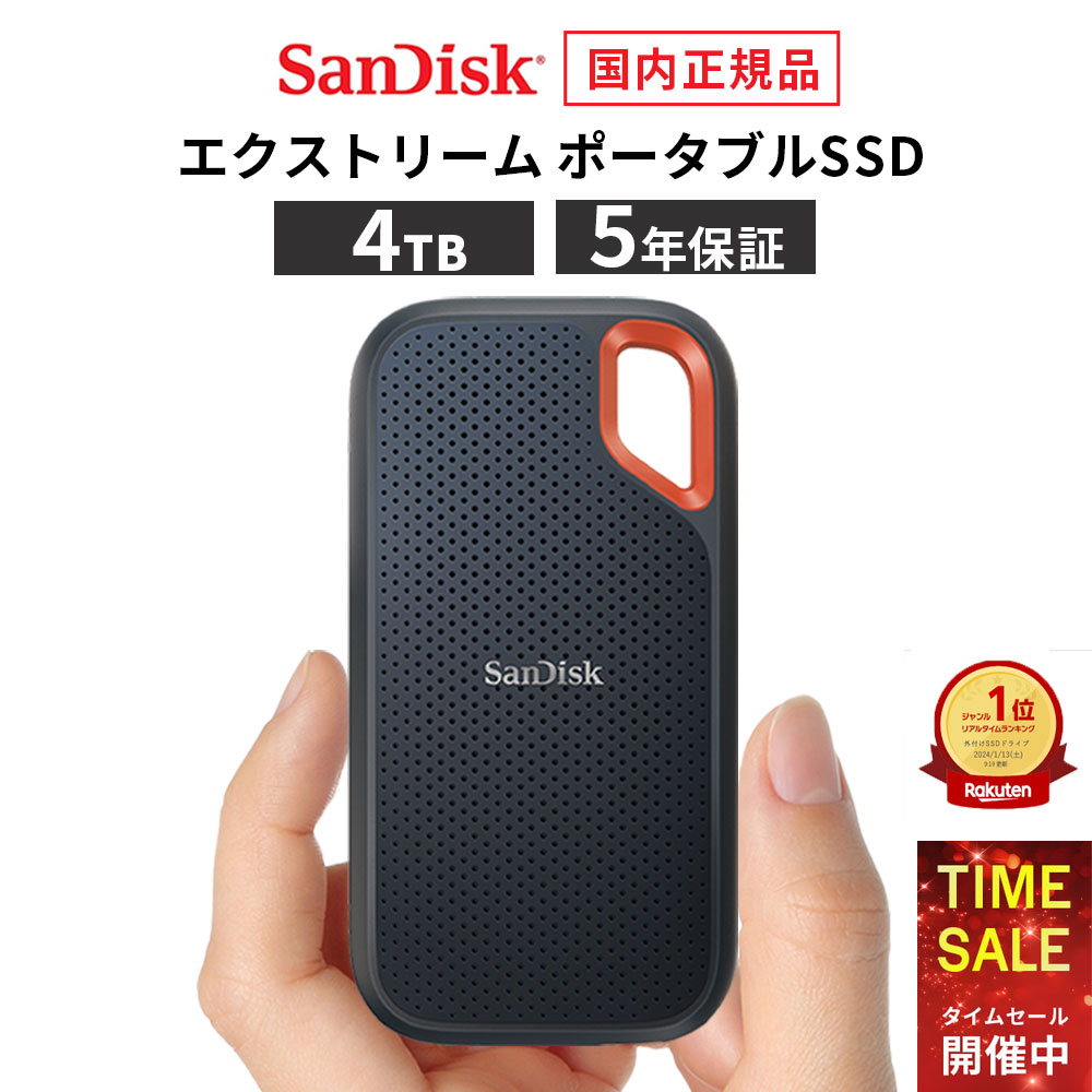 楽天メーカー公認CEストア【クーポンで64,744円！11日1:59まで】【安心のメーカー5年保証】 4TB ポータブル SSD エクストリーム 外付け SanDisk サンディスク 高速データ転送 1000MB/秒 USB3.2 メーカー正規品 SDSSDE61-4T00-J25 iphone15 pro max　 【国内正規品のみ取扱い メーカー公認CEストア】