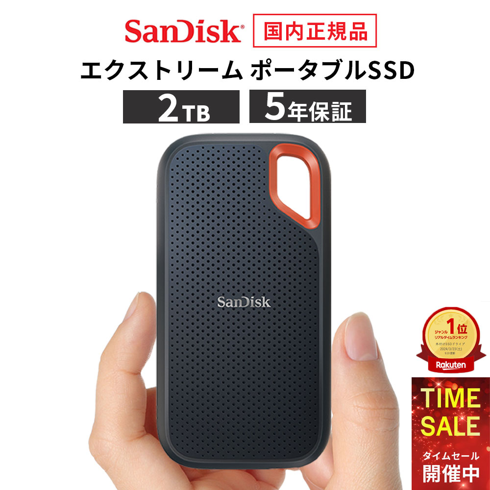 楽天市場】2tb extreme pro sandisk ssdの通販 楽天市場】2tb extreme pro sandisk ssdの通販