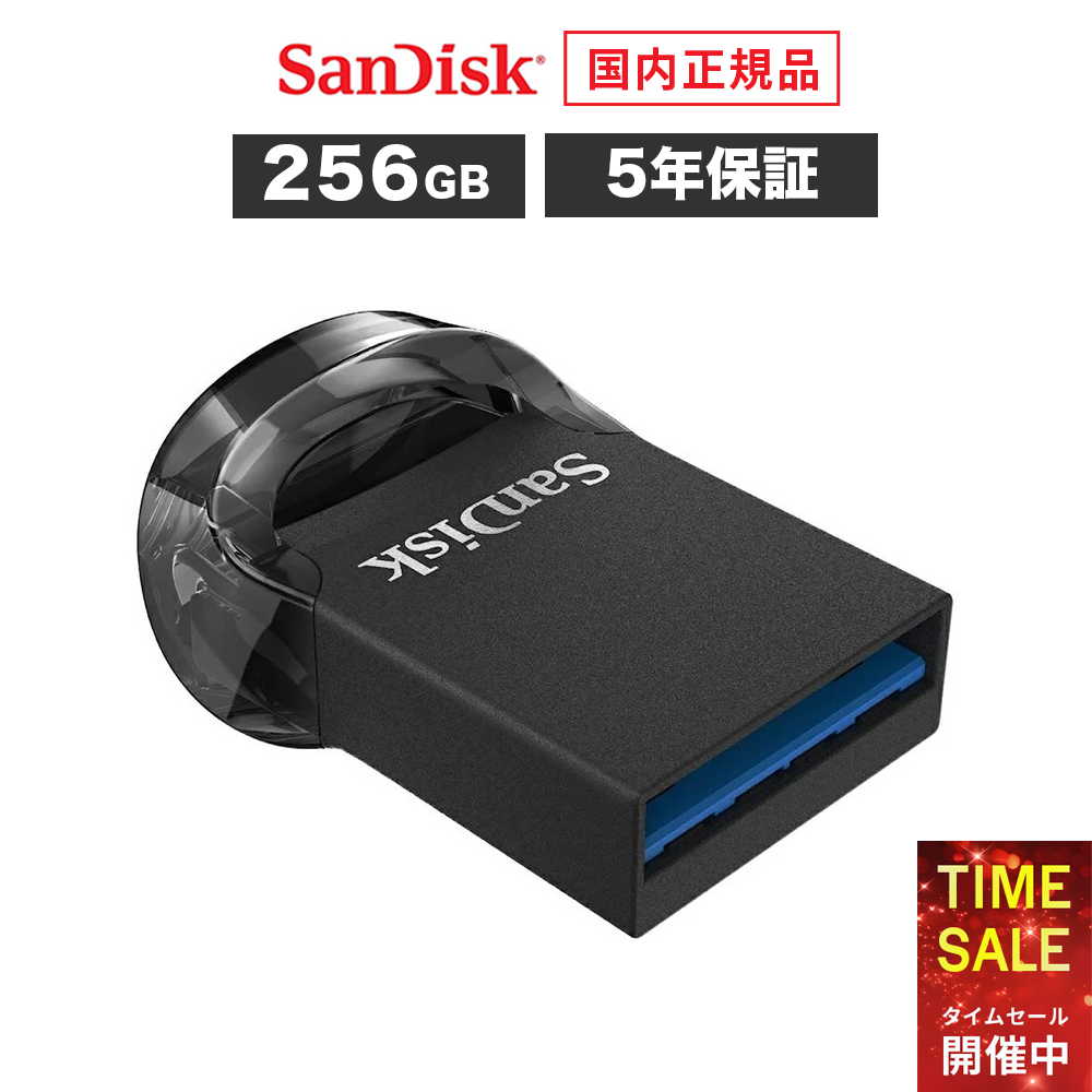 【P5倍!25日00:00~23:59まで】【安心のメーカー5年保証】 256GB USBメモリ SanDisk Ultra Fit? USB 3.2..