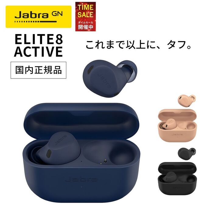 【SALE!20日00:00~27日01:59まで】Jabra Elite 8 Active カナル型 高音質 完全ワイヤレスイヤホン【高性能 ノイズキャンセリング / 最長32時間使用可能】 Bluetooth 5.3 音楽 片耳モード イヤホンマイク ハンズフリー 通話 マイク付き 2年保証 【メーカー公認CEストア】