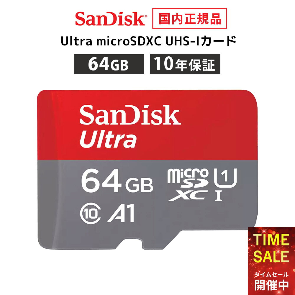 【期間限定特価！9/4 20:00〜9/11 01:59まで】【安心のメーカー10年保証】 64GB microSDカード マイクロSDカード SanDisk Ultra サンディスク ウルトラ Nintendo Switch / Switch Lite 動作確認済み* SDSQUAB-064G-GH3MA 【 国内正規品のみ取扱い メーカー公認 CEストア 】