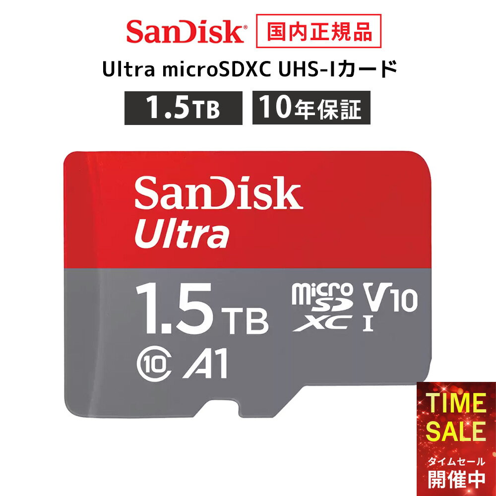 【クーポンで17204円!18日0:00~27日23:59まで】【安心のメーカー10年保証】 1.5TB microSDカード マイクロSDカード SanDisk Ultra サンディスク ウルトラ Nintendo Switch? / Switch Lite 動作確認済み* SDSQUAC-1T50-GH3MA【 メーカー公認 CEストア 】