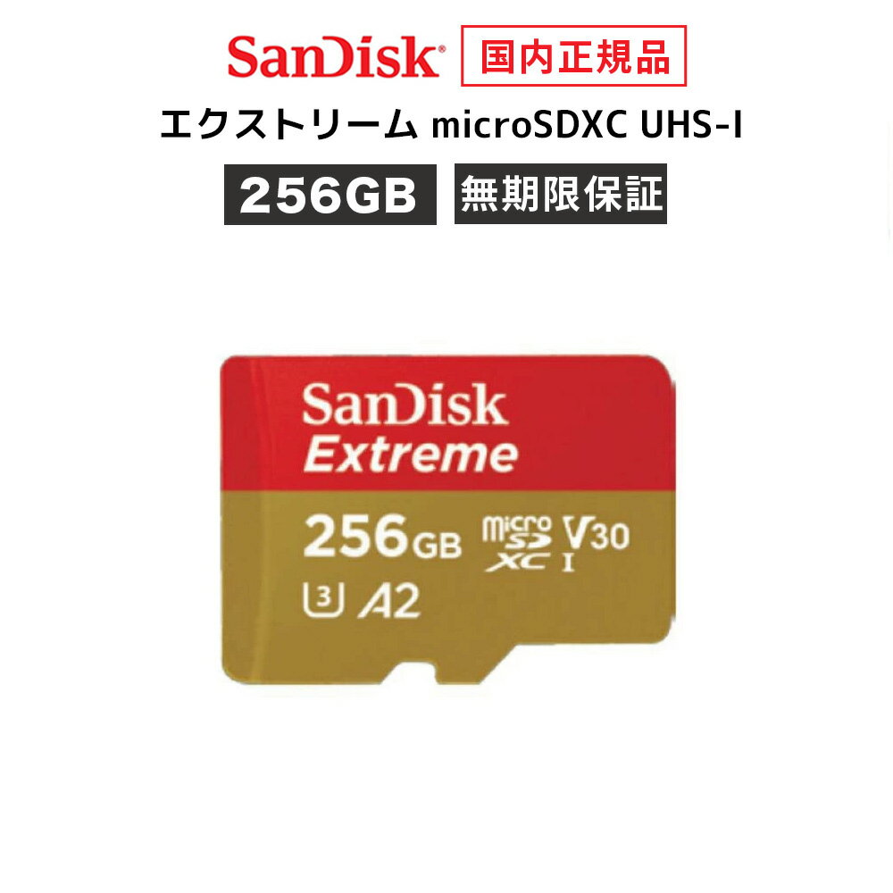 ڥȥåȡۡڰ¿Υ᡼̵ݾڡ 256GB microSD ޥSD SanDisk Extreme ǥ ȥ꡼ microSDXC ᡼ SDSQXA0-256G-JN3MD  ʤΤ߼谷 ᡼ǧ CEȥ 