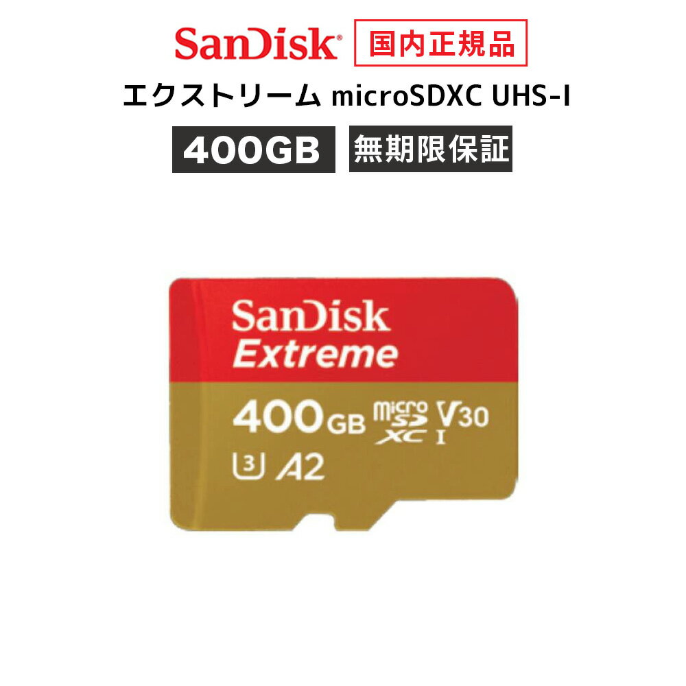 ڥȥåȡۡڰ¿Υ᡼̵ݾڡ 400GB microSD ޥSD SanDisk Extreme ǥ ȥ꡼ microSDXC ᡼ SDSQXA0-400G-JN3MD  ʤΤ߼谷 ᡼ǧ CEȥ 