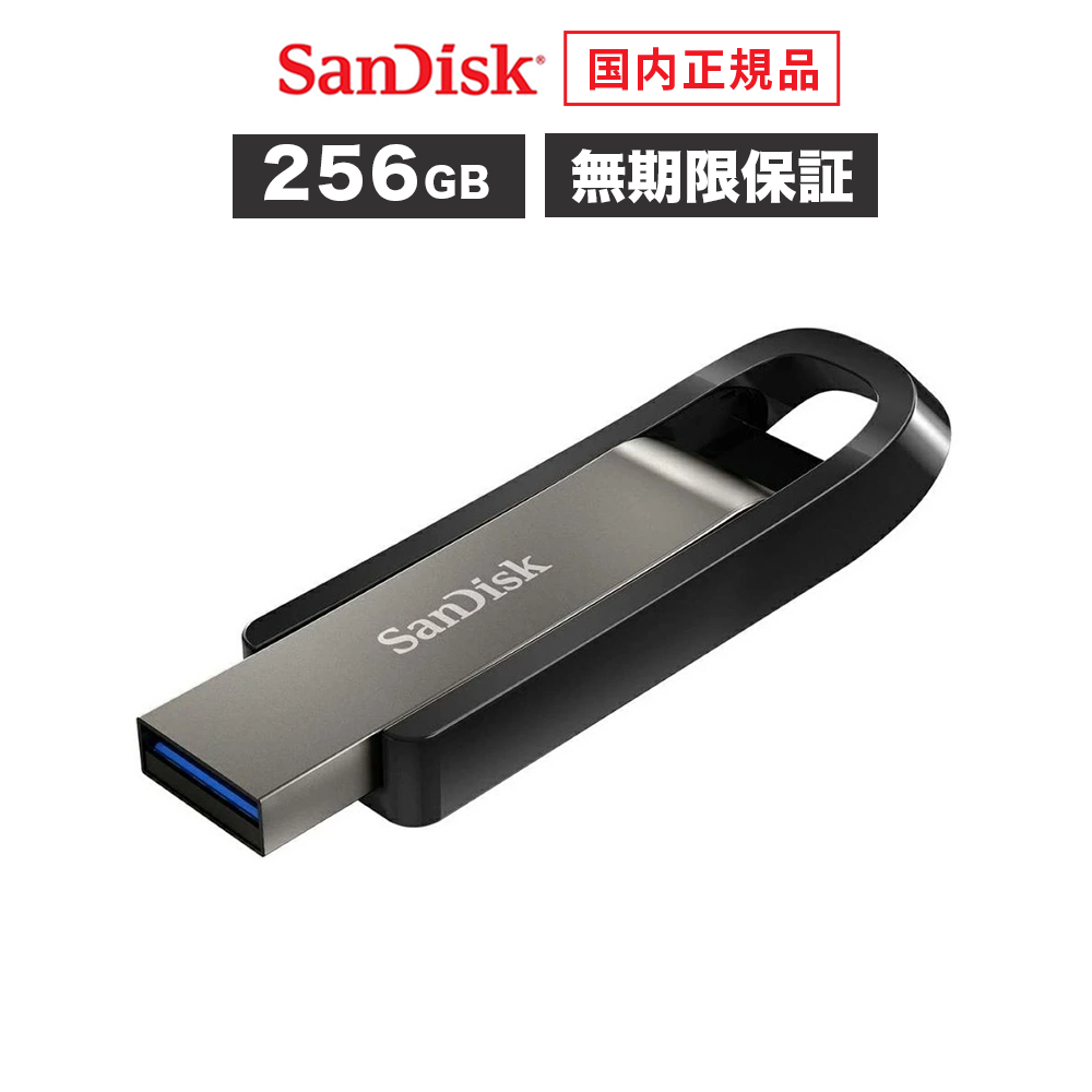 【安心のメーカー無期限保証】 256GB USBメモリ SanDisk Extreme Go USB 3.2 フラッシュドライブ サンディスク エクストリームゴー Gen1 USBメモリー スライド式 小型 軽量 高速転送 SDCZ810-256G-J35 【 国内正規品のみ取扱い メーカー公認 CEストア 】