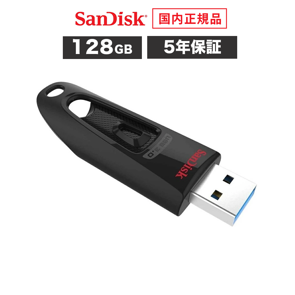 ڰ¿Υ᡼5ǯݾڡ 128GB USB SanDisk Ultra USB 3.0 եåɥ饤 ǥ ȥ եå USB꡼ ®ž 130MB/ SDCZ48-128G-J46 ڹʤΤ߼谷 ᡼ǧ CEȥ