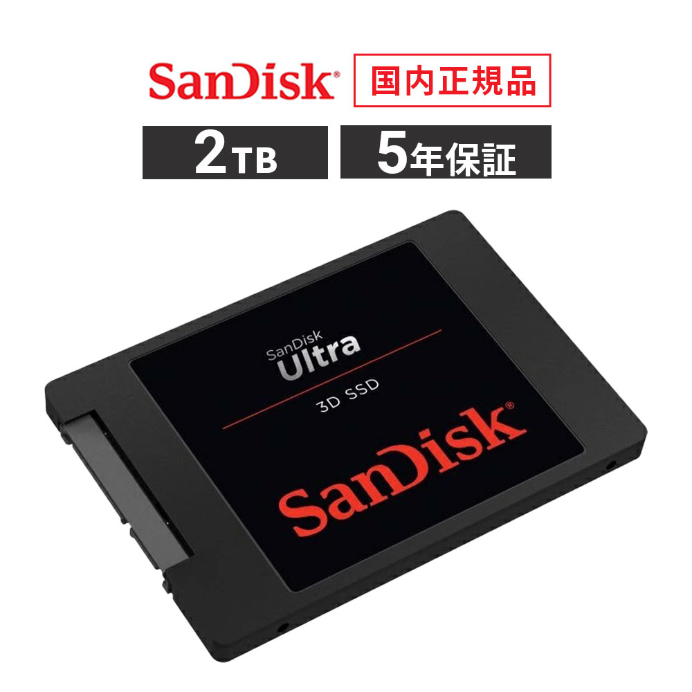 楽天市場】sandisk ssd 2tb(インターフェイスSATA)の通販 楽天市場】sandisk ssd 2tb(インターフェイスSATA)の通販