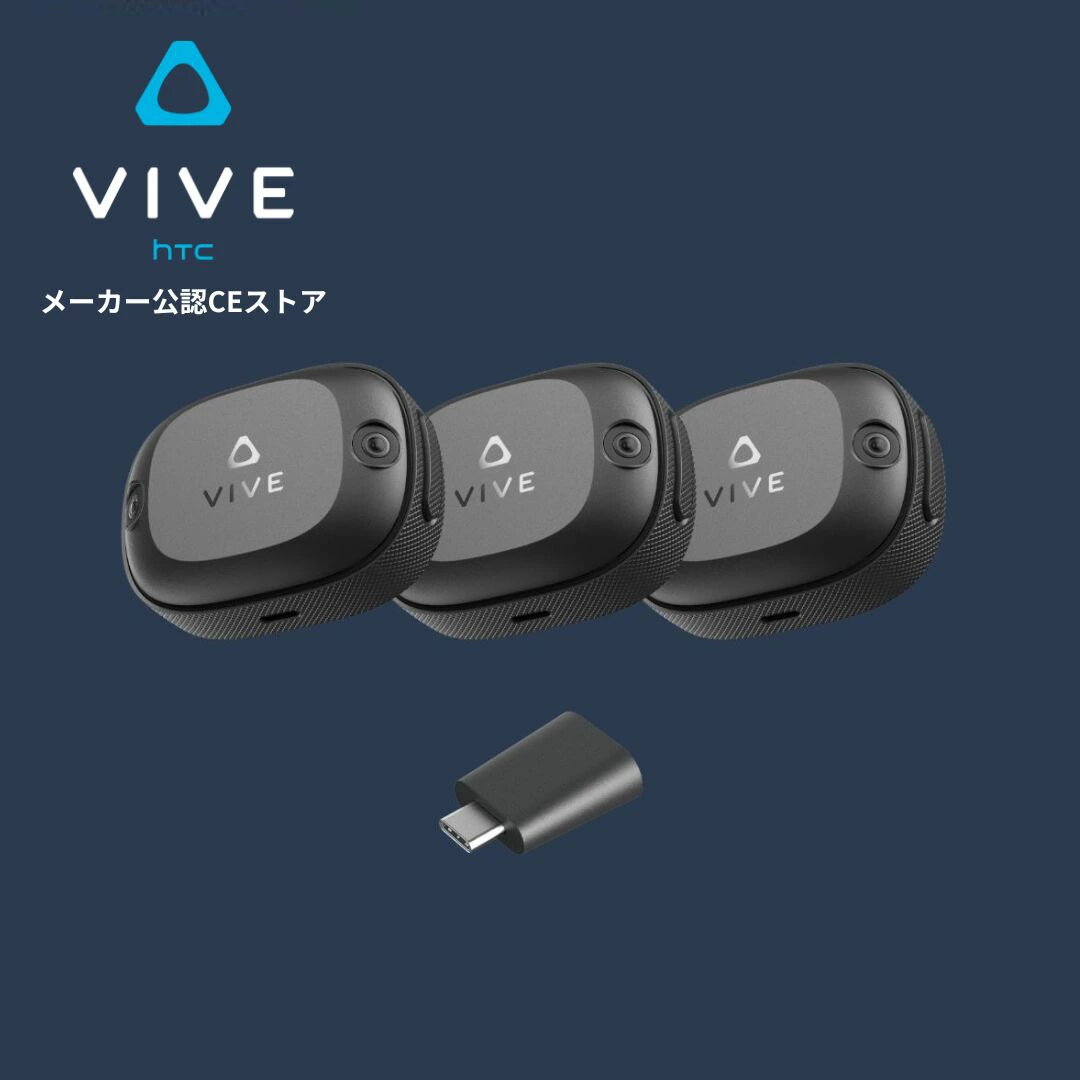 楽天市場】viveトラッカー 3.0の通販